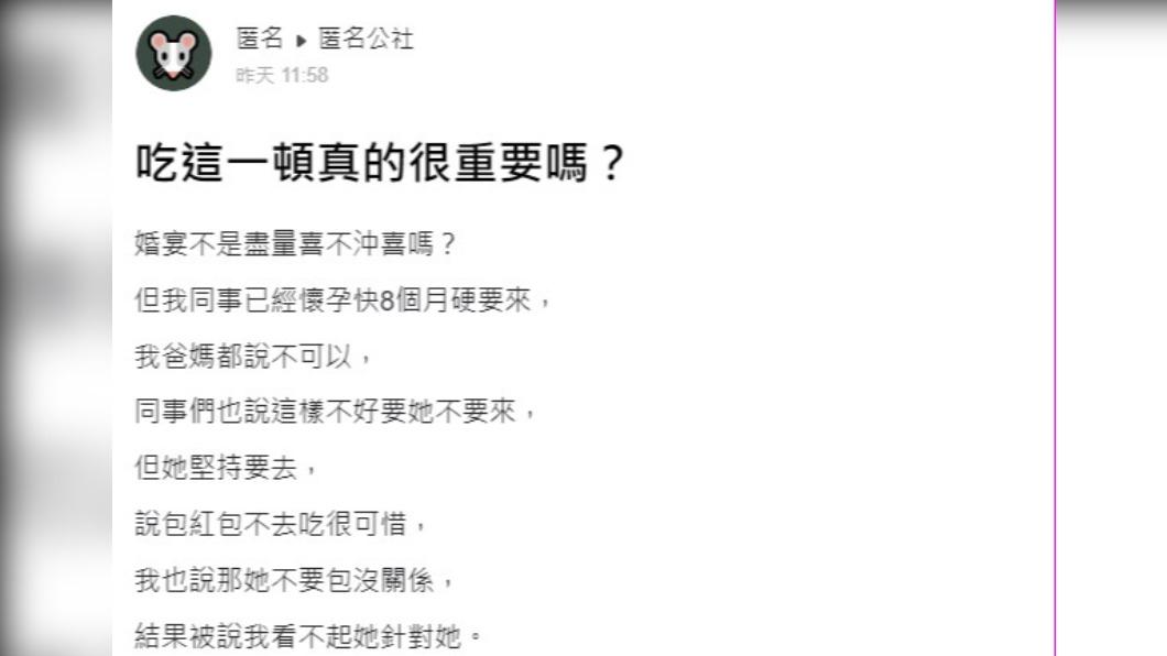網友認為婚宴不該「喜沖喜」。(圖/翻攝自匿名公社)