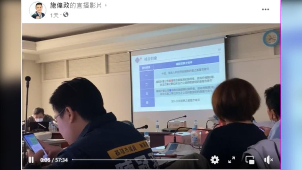 施偉政議員臉書直播專案報告現場。(圖/翻攝自施偉政臉書)