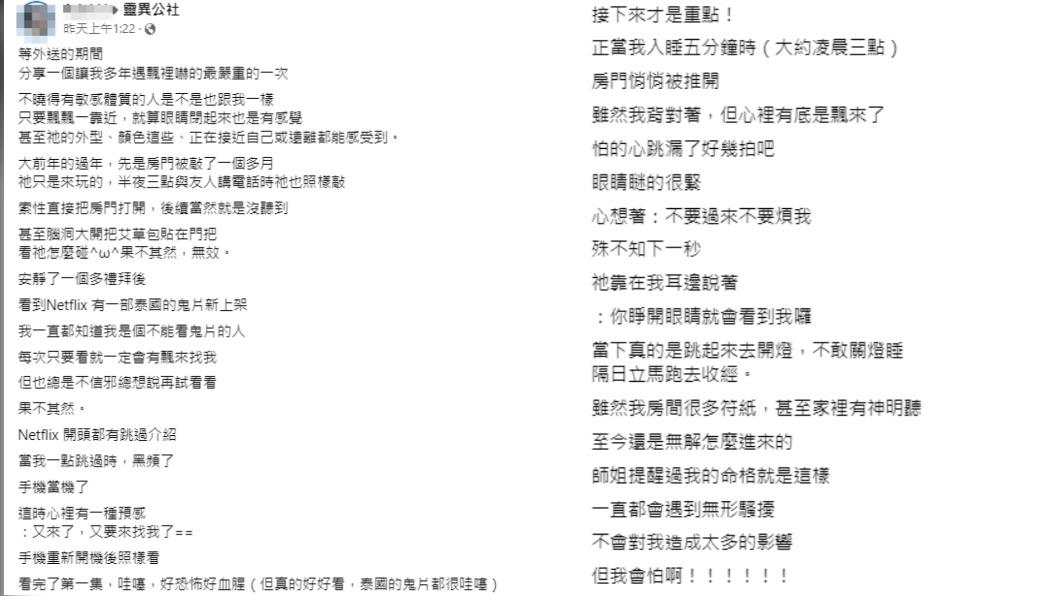 網友分享撞鬼故事。(圖/翻攝自靈異公社臉書)