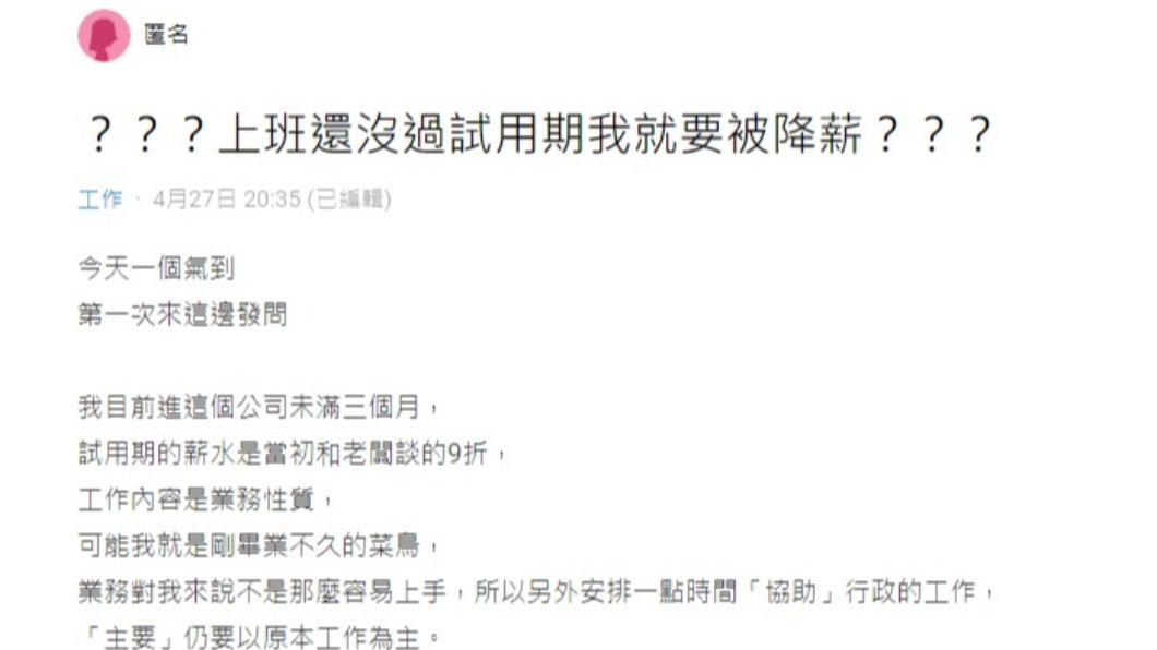 網友抱怨上班遇到的不公平。（圖／翻攝自Dcard）