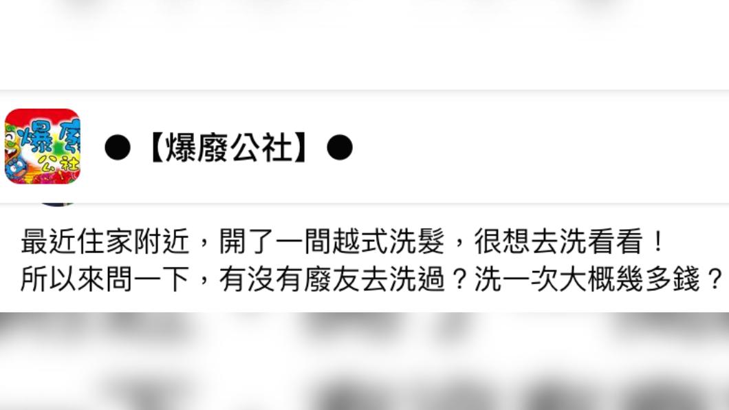 原PO發文。(圖/翻攝自爆廢公社臉書)