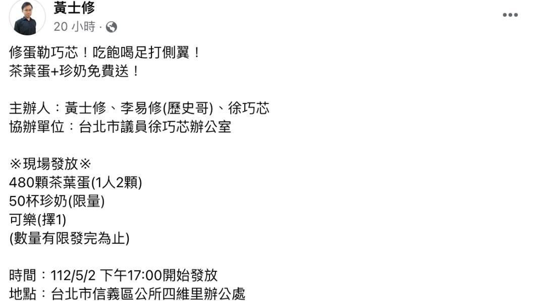黃士修發文。（圖／翻攝自黃士修臉書）