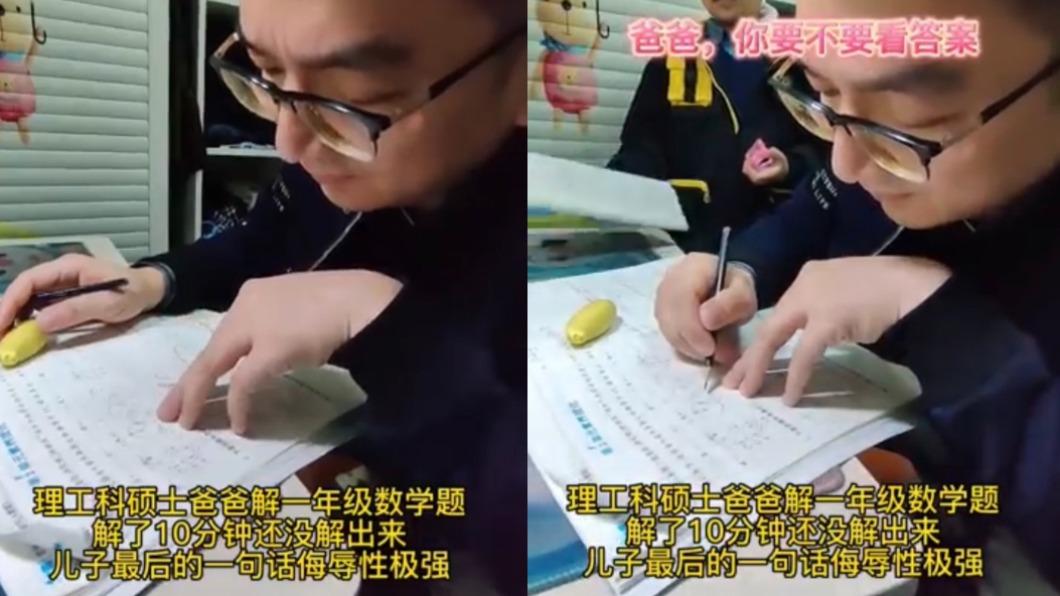 碩士爸算小一數學題！解不出狂冒汗　兒無心吐1句「侮辱性提議」