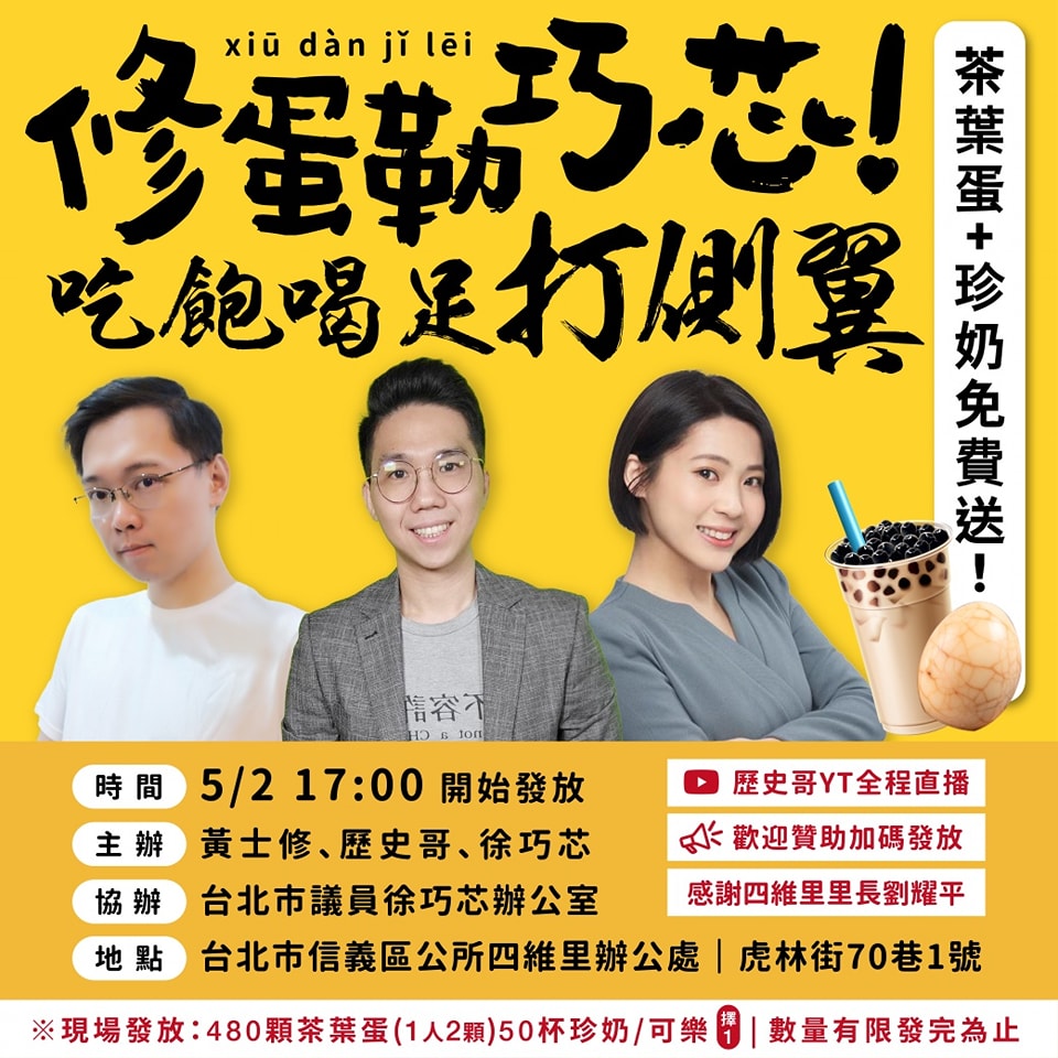 黃士修公開發珍奶茶葉蛋時間。（圖／翻攝自黃士修臉書）