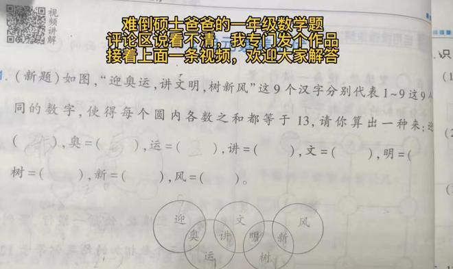 此數學題使碩士理工爸絞盡腦汁。(圖/翻攝自微博)