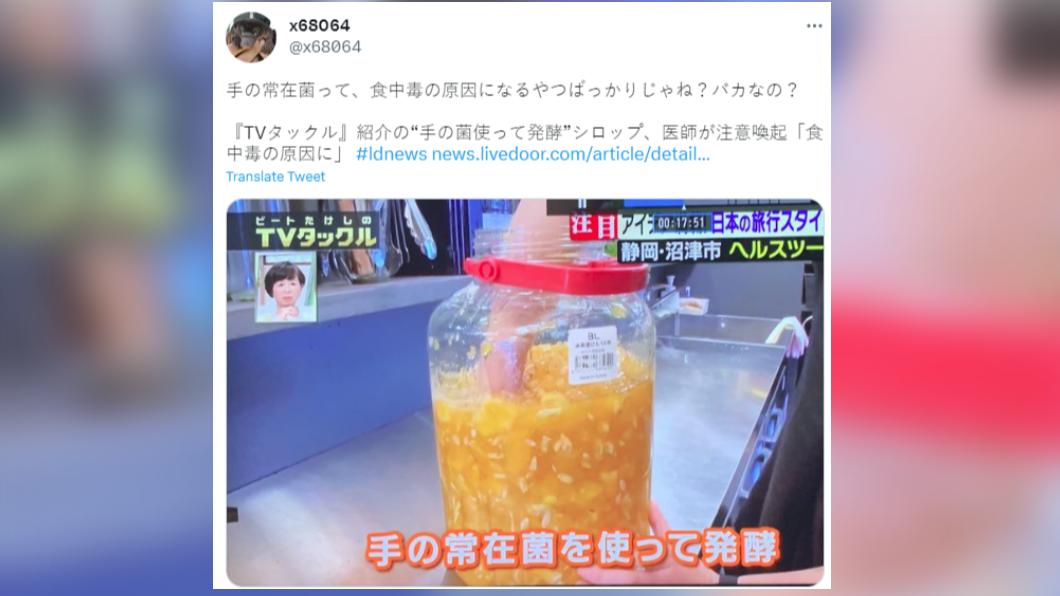 飯店稱他們使用手部常在菌讓果汁發酵。(圖/翻攝自推特)