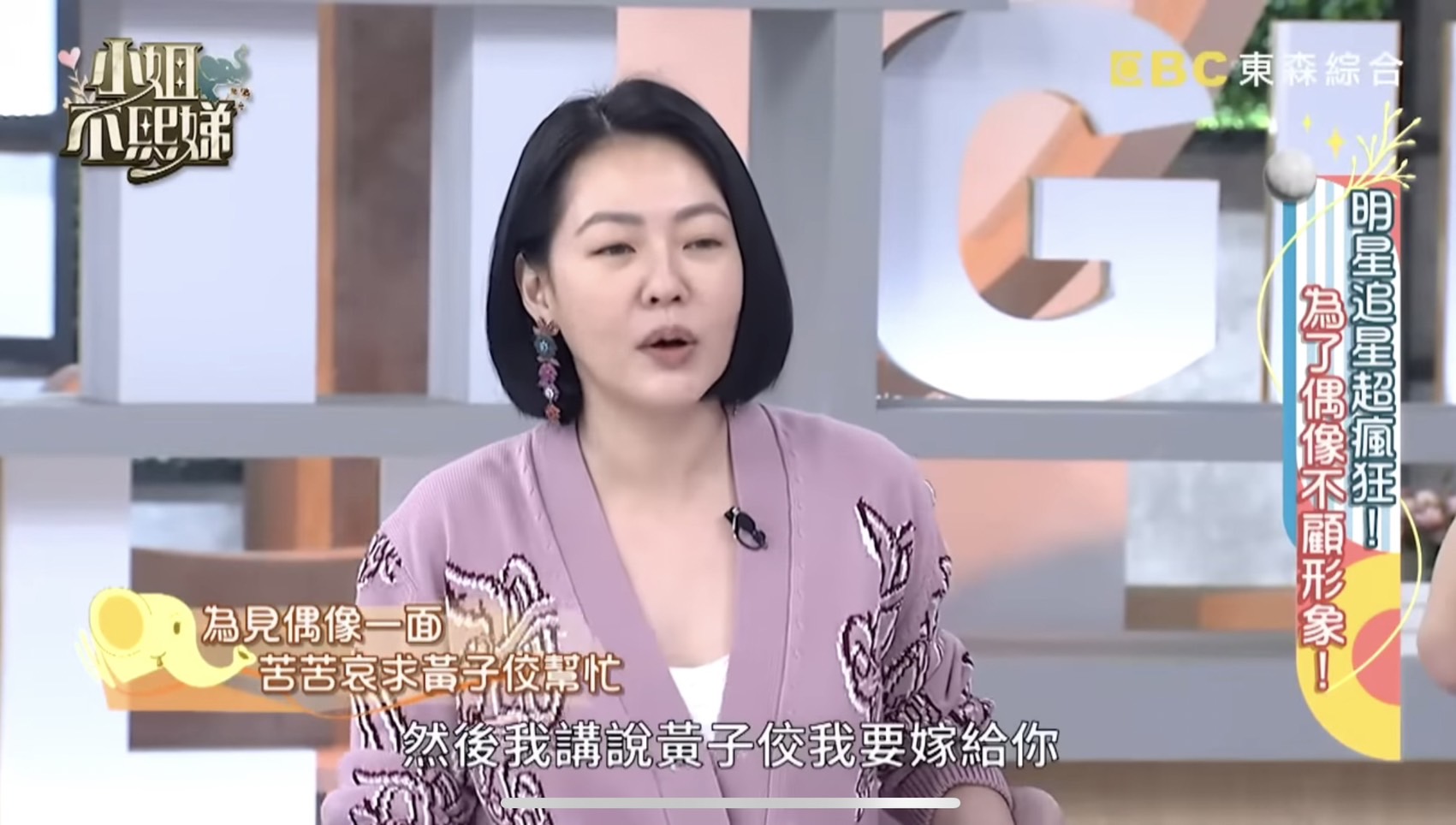 黃子佼介紹小S和偶像打招呼,讓她當場感動直呼「我要嫁給你」。(圖/翻攝自YouTube/小姐不熙娣)