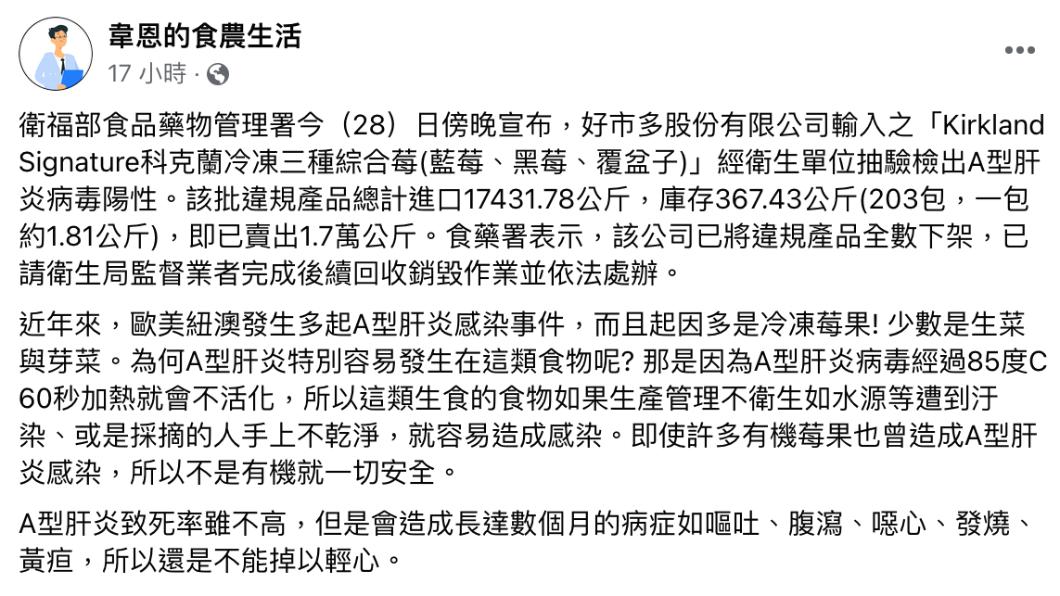 韋恩發文。(圖/翻攝自韋恩的食農生活臉書)