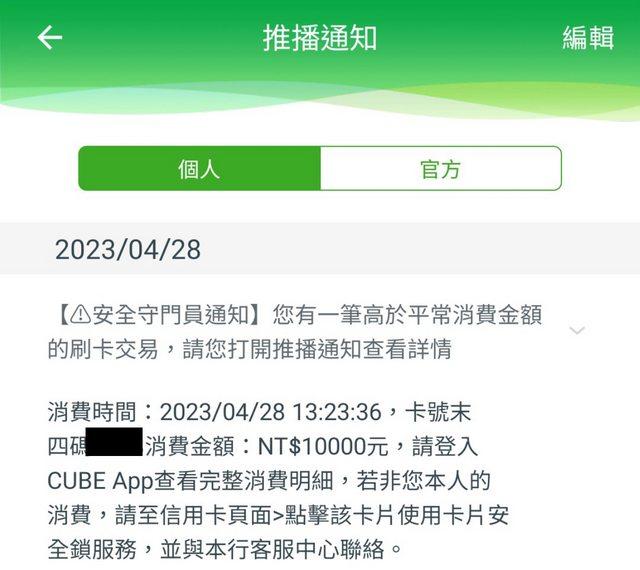原PO收到信用卡付款1萬元通知傻眼。(圖/翻攝自PTT)
