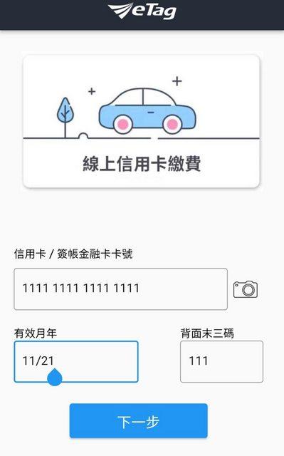 原PO輸入信用卡資訊後就發生悲劇。(圖/翻攝自PTT)