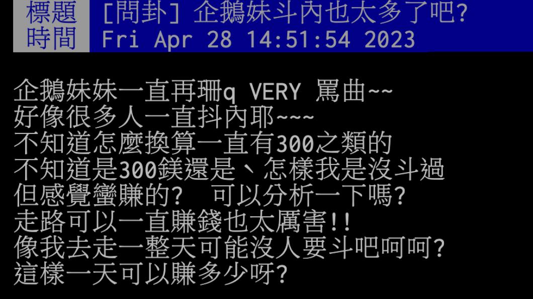 原PO發文。(圖/翻攝自PTT)
