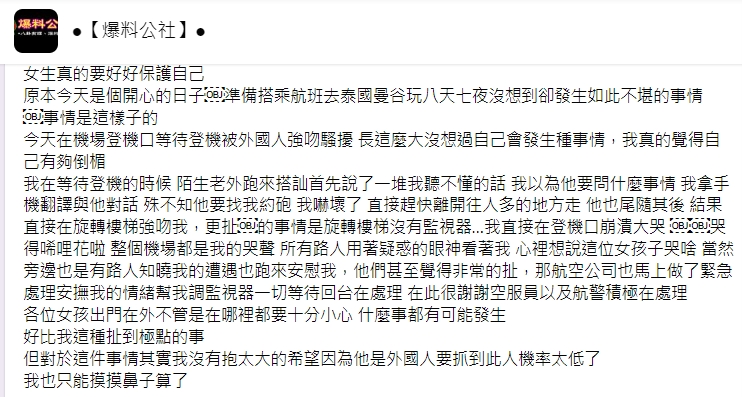 女子發文公開整起事件。（圖／翻攝自爆料公社） 