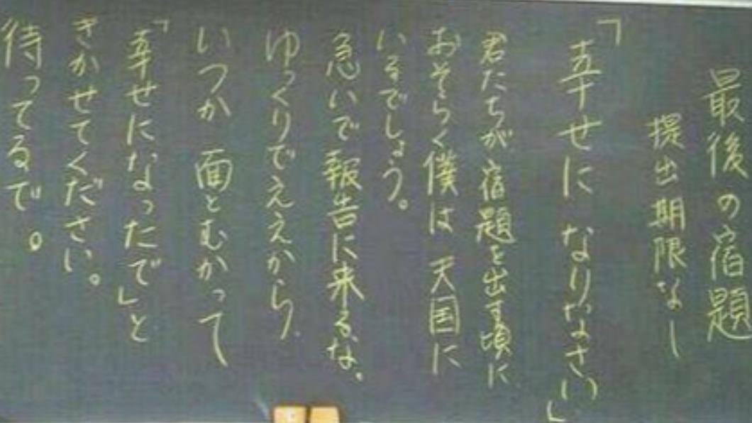 這名老師親筆留給學生們一道「最後的作業」。（圖／翻攝自「@kandoh_hanashi」推特）