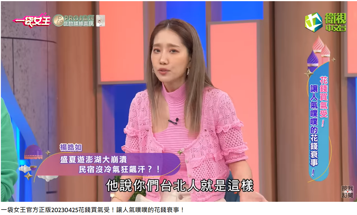 楊皓如向民宿主人反映卻被嗆。(圖/翻攝自一袋女王YouTube)