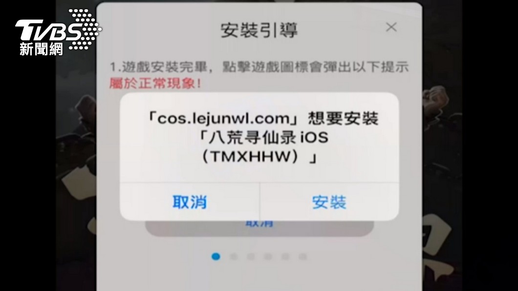 圖/TVBS(非遭控遊戲)