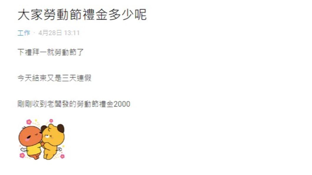 原PO分享,自己獲得2千元禮金。(圖/翻攝自Dcard)