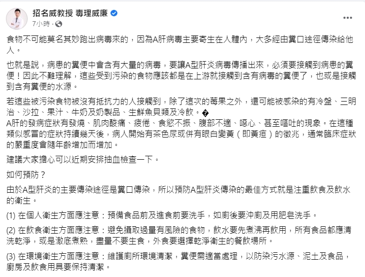 毒理專家招名威建議民眾,若擔心可以抽血檢查一下。(圖/翻攝自招名威臉書)