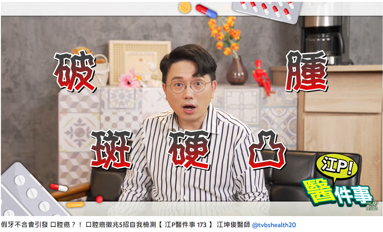 口腔癌的五大徵兆。(圖/翻攝自健康2.0YouTube)