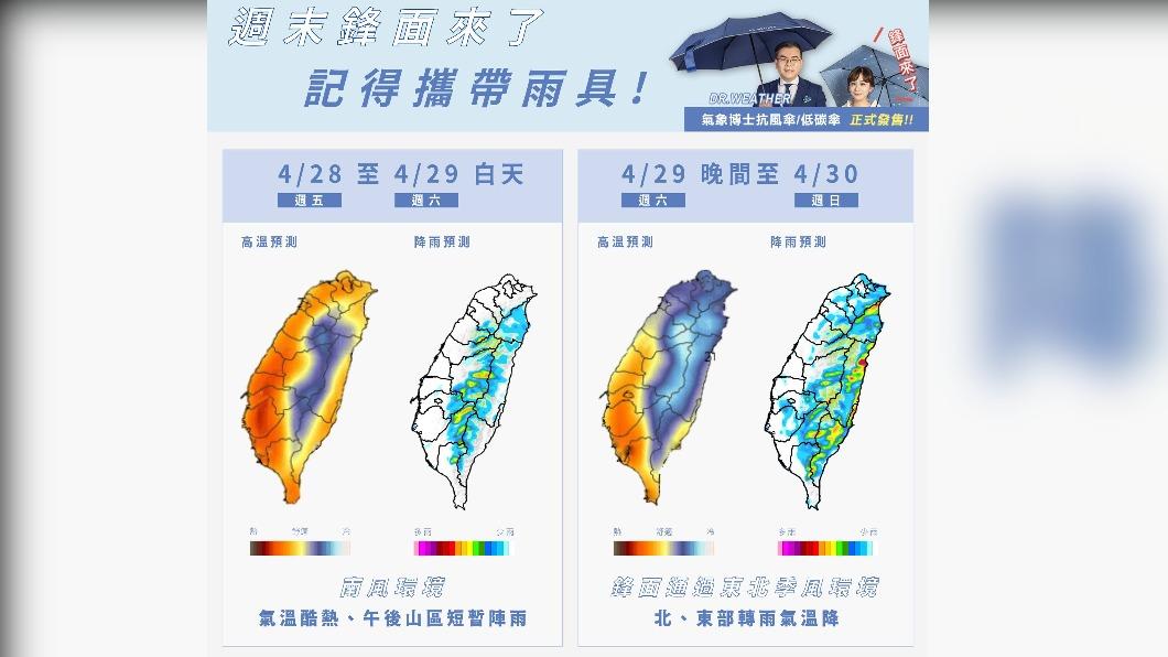 明天出門記得攜帶雨具。(圖/翻攝自臉書 天氣風險 WeatherRisk)