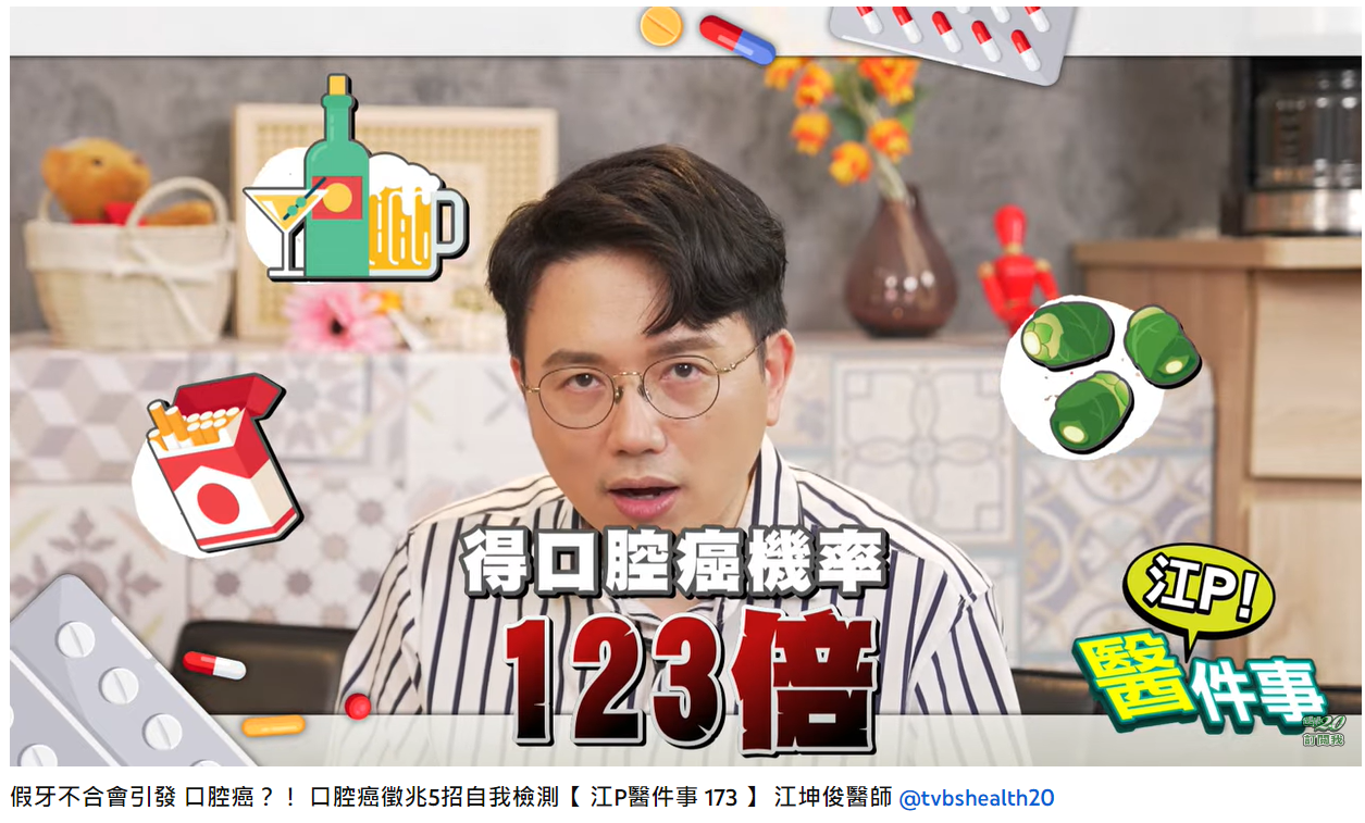 吸菸喝酒又嚼檳榔者,罹口腔癌的機率是常人的123倍。(圖/翻攝自健康2.0YouTube)