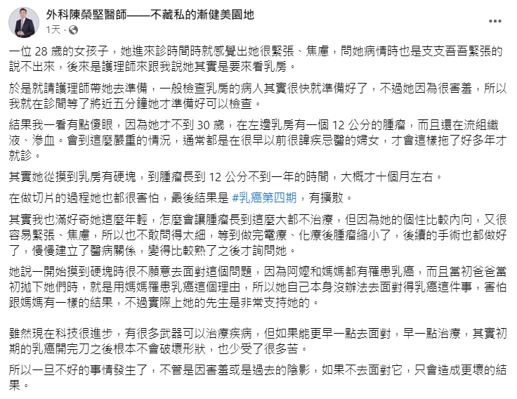 外科醫師陳榮堅呼籲大家,及早面對、治療乳癌,就能少受很多苦。(圖/翻攝自陳榮堅臉書)