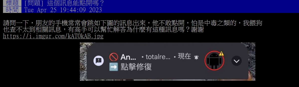 網友發文詢問。(圖/翻攝自PTT)