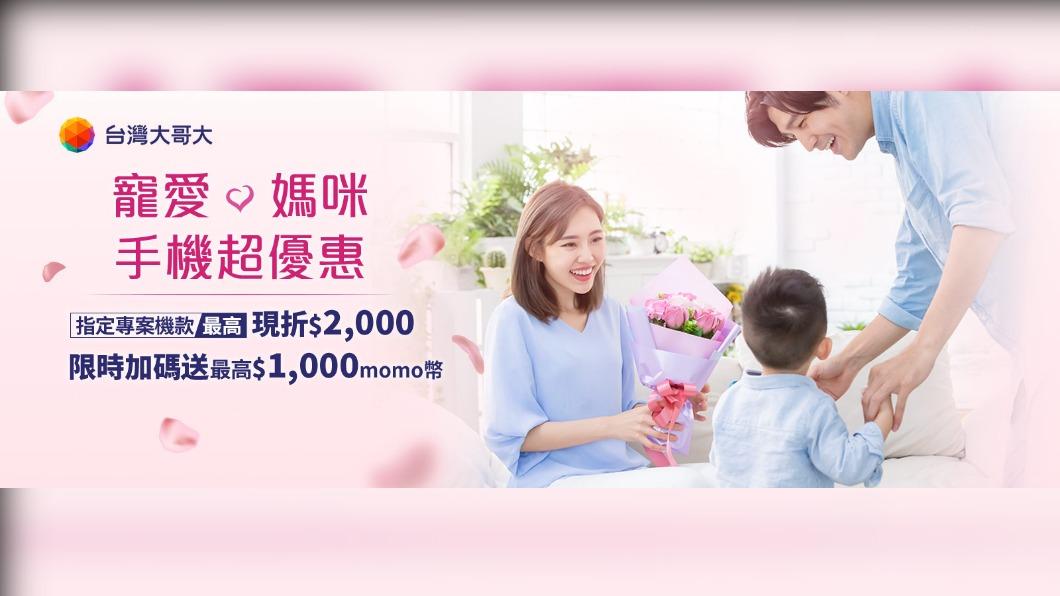 至台灣大哥大myfone或網路門市申辦指定機款,最高可享3,000元優惠。。(圖/業者提供)