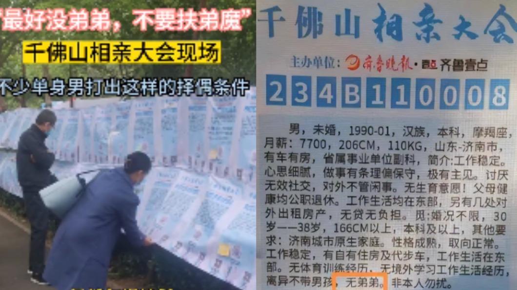 害怕遇到「扶弟魔」　陸男擇偶新條件：女方不能有弟弟