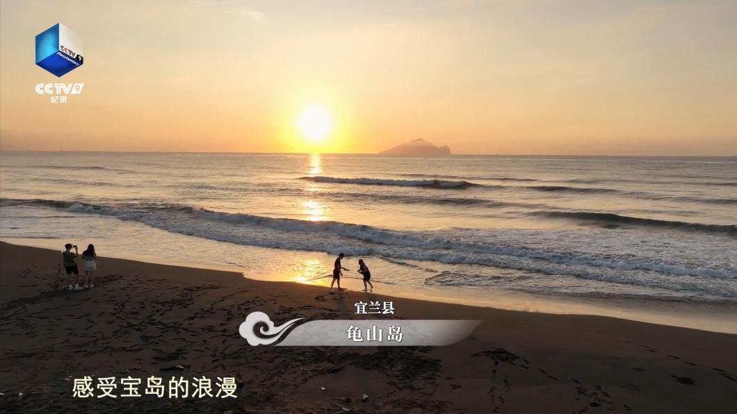 大陸紀錄片《航拍中國》第四季最後一集,「台灣篇」幾乎讓台灣從北到南一覽無遺。(圖/翻攝自央視微博)