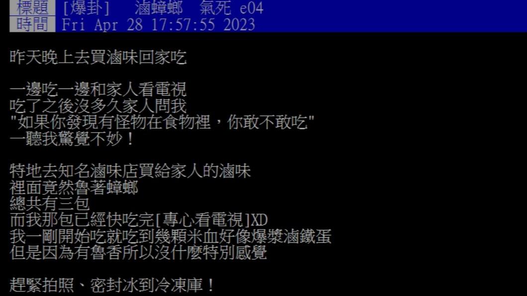 原PO發文。(圖/翻攝自PTT)