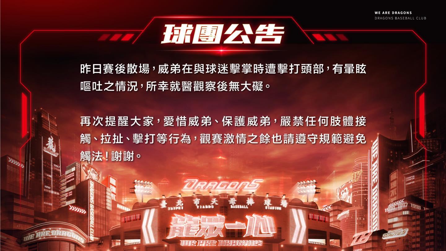 味全龍公告。(圖/翻攝味全龍粉絲專頁)