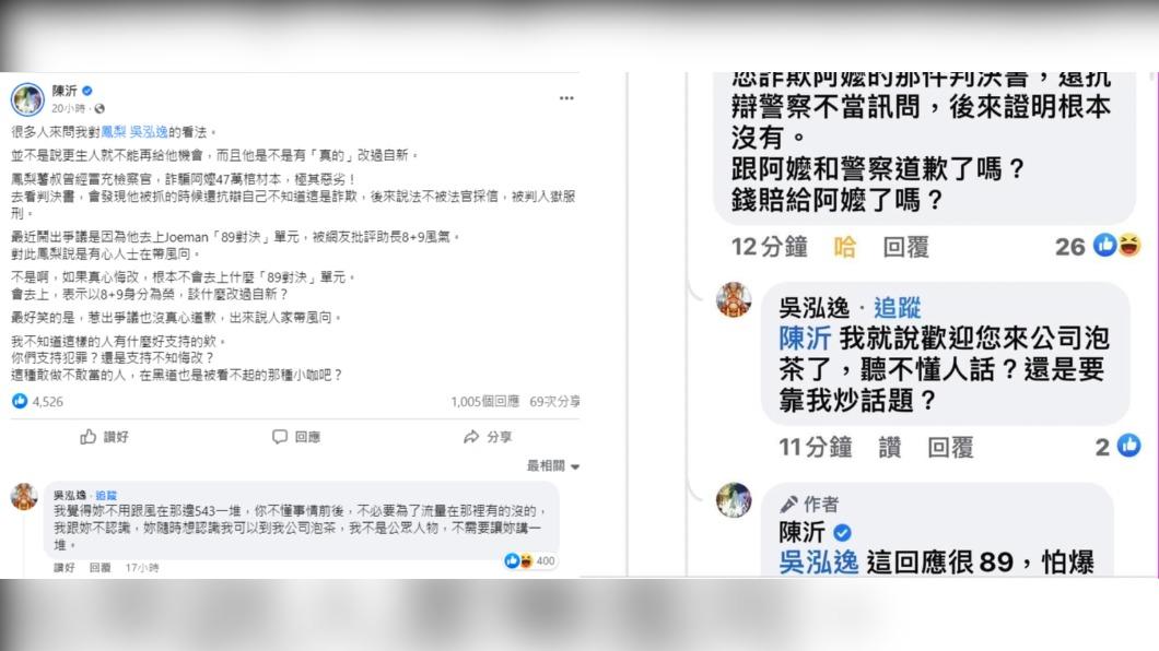 陳沂回應對鳳梨看法掀其案底，引爆雙方戰火。（圖／翻攝自陳沂臉書）