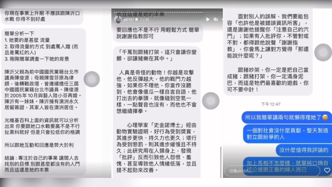 鳳梨曬高人分析戰況對話紀錄。（圖／翻攝自鳳梨IG）