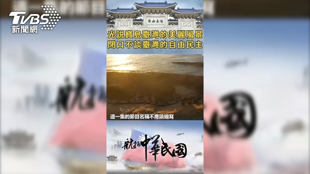 中國央視播「空拍台灣影片」 民進黨:很阿Q、很可笑