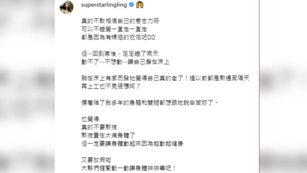 洪小玲感嘆身體狀態大不如前。(圖/翻攝自洪小鈴IG)