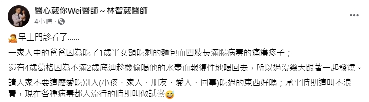 小兒科醫師林智葳提醒「惜食」的行為恐怕是在試蠱。（圖／翻攝自林智葳臉書）
