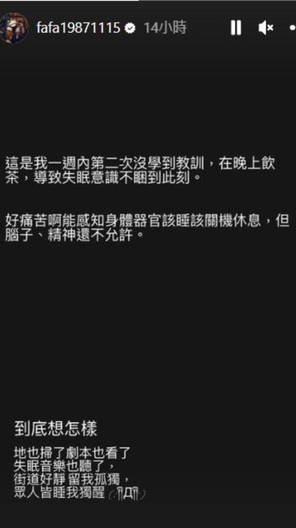豆花妹一週內第2度因在晚上喝茶而失眠，更難受地於IG抒發心情。（圖／翻攝自豆花妹IG）