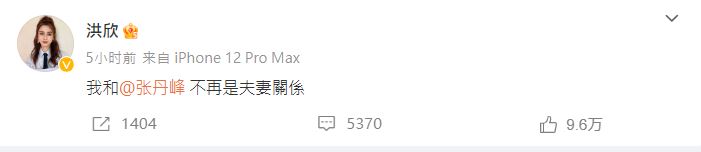 洪欣凌晨宣布離婚。（圖／翻攝自微博）