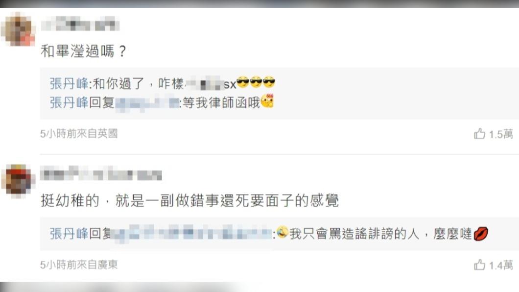 張丹峰疑似失控回應網友。（圖／翻攝自張丹峰微博）