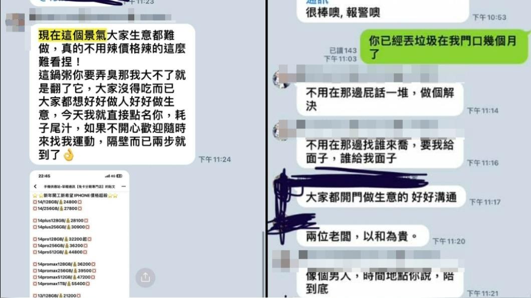 群組點名嗆聲。(圖/翻攝自爆料公社)