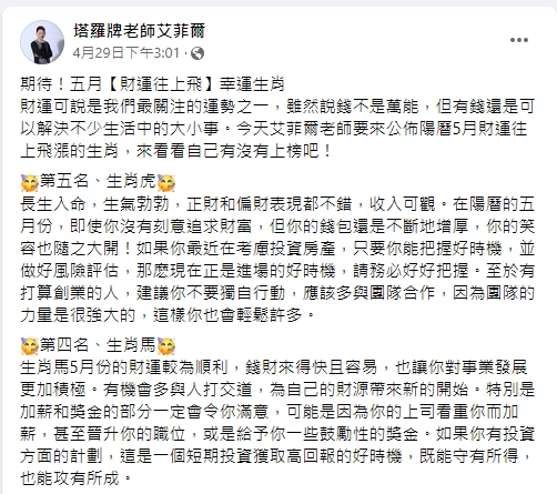 5生肖財運旺。(圖/翻攝艾菲爾臉書)
