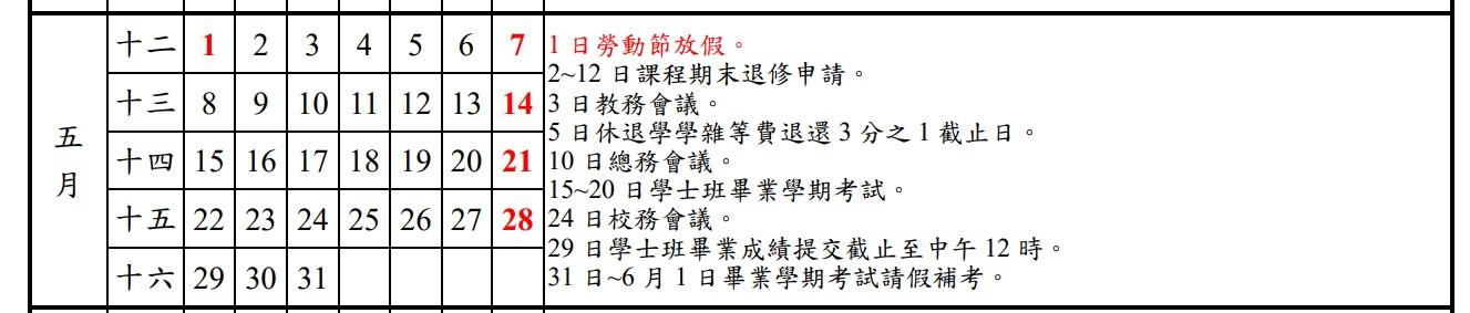 東吳大學自前年起開始實施勞動節全校放假一天。（圖／翻攝自東吳大學行事曆）