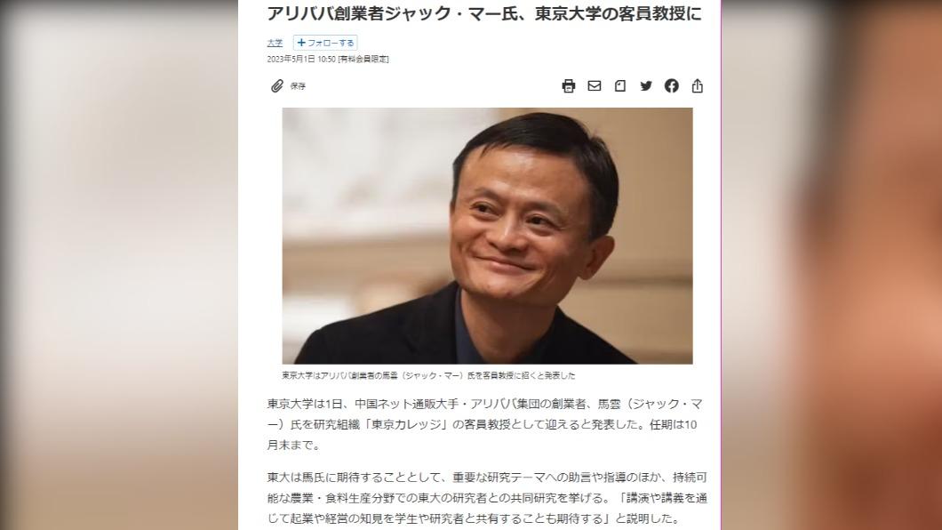 東京大學官網公告,馬雲將在東京學院從事研究並開設創業講座。(圖/翻攝自微博)