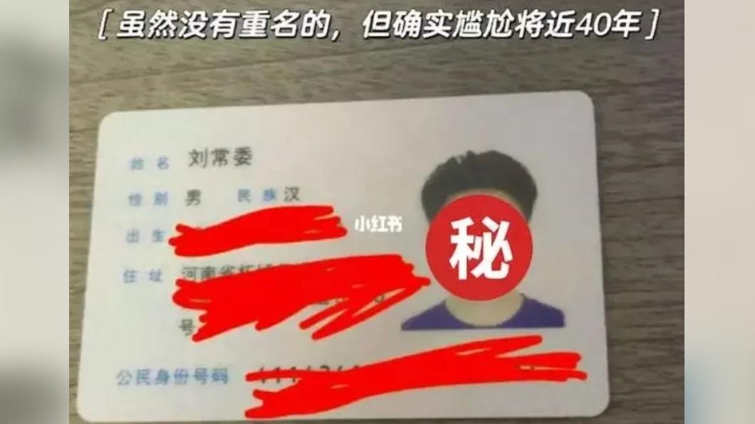 男子名叫「常委」。（圖／翻攝自小紅書）