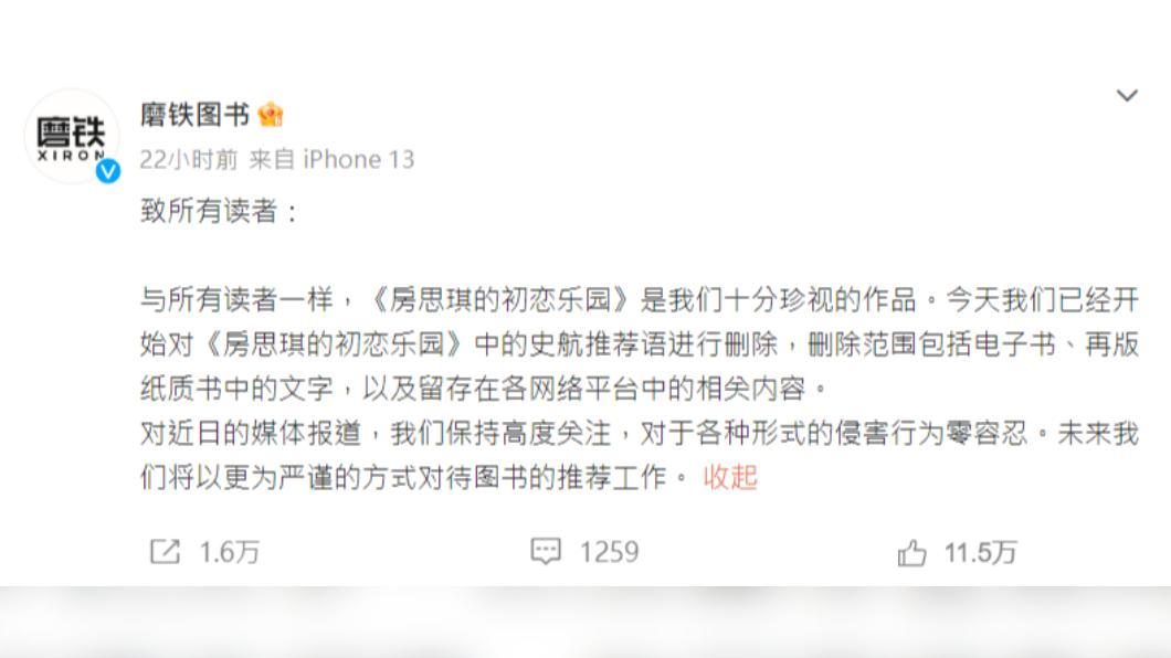 針對史航性騷擾事件,出版社開出第一槍。(圖/翻攝自磨鐵圖書 微博)