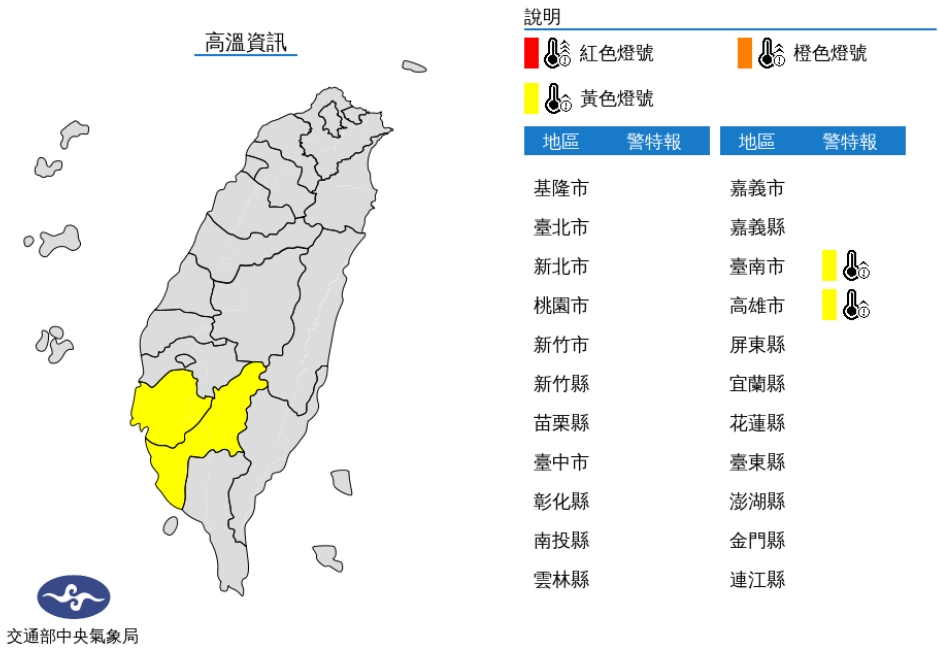氣象局針對台南市與跟高雄市發布高溫資訊。(圖/中央氣象局)