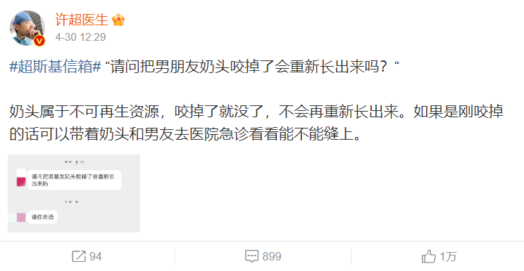 醫生無奈地正經回應。(圖/翻攝自微博)