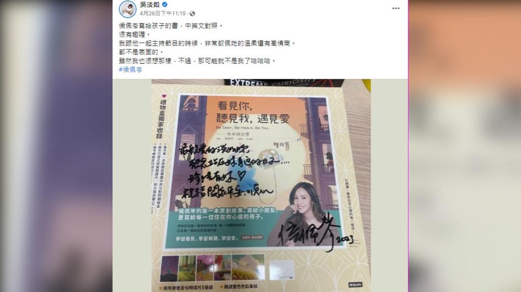 吳淡如為侯佩岑平反。(圖/翻攝自吳淡如臉書)