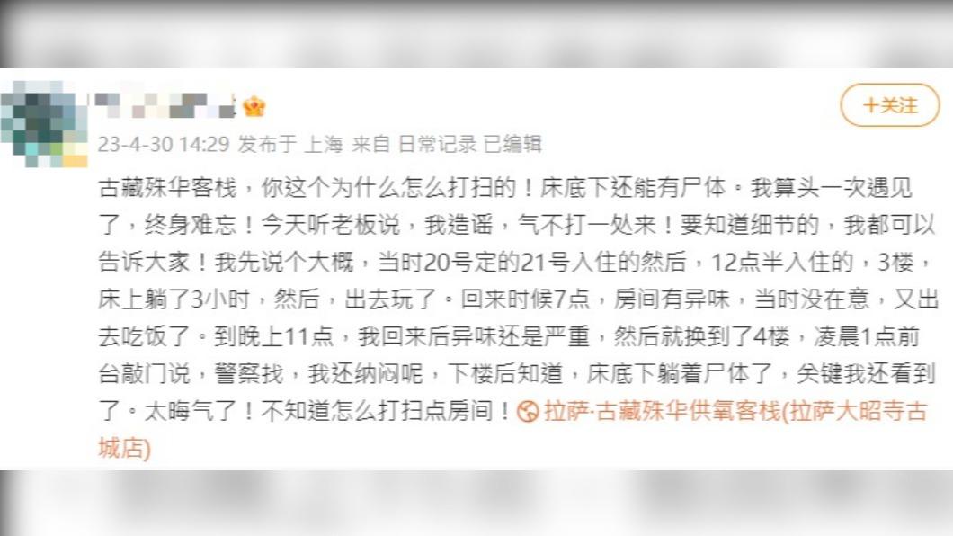 網友發文揭發網紅民宿恐怖事件。(圖/翻攝自當事人微博)