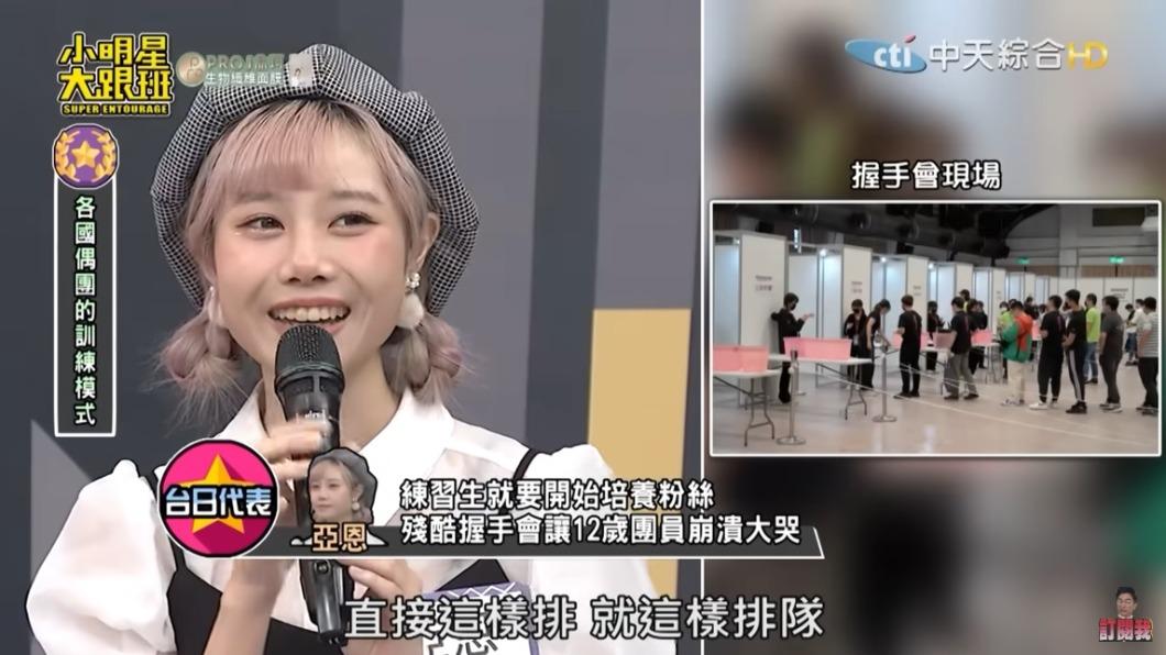 蔡亞恩分享握手會現場畫面，人氣成員總是粉絲爆棚，但剛出道的成員卻沒人排隊。（圖／翻攝自YouTube）